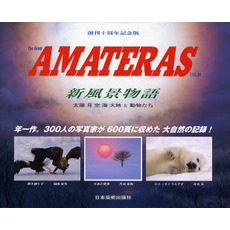 Ａ．Ｍ．Ａ．作品年鑑　太陽月空海大地　Ｖｏｌ．１０（２００７）　廉価版