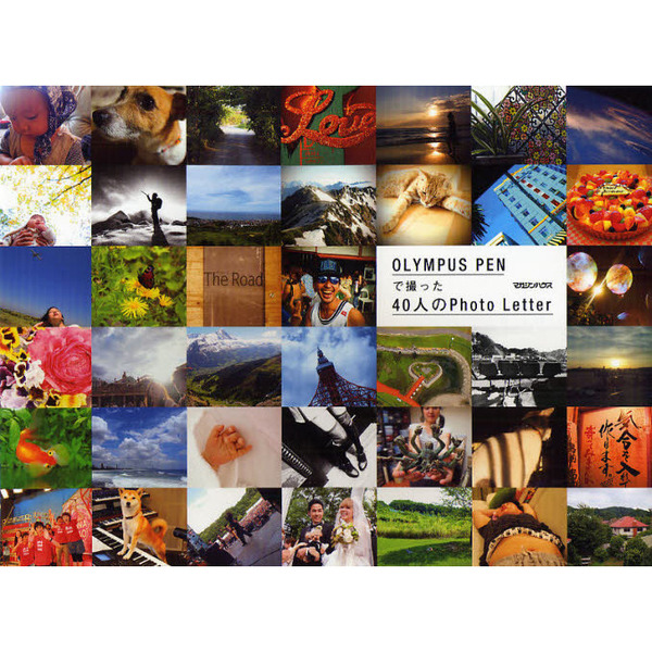 OLYMPUS PEN で撮った 40人のPhoto Letter