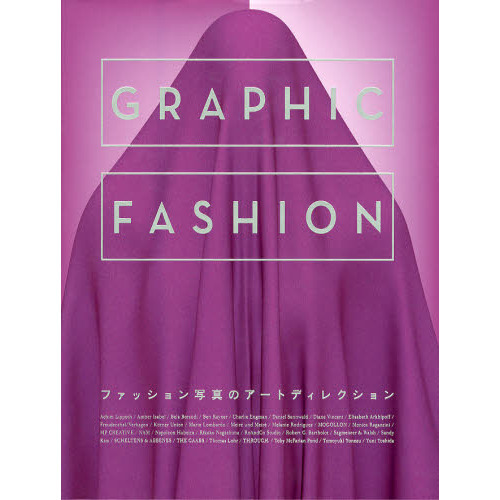 GRAPHIC FASHION -ファッション写真のアートディレクション