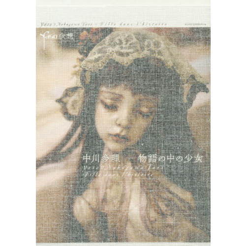 ｙａｓｏ夜想ｙａｓｏ＃Ｎａｋａｇａｗａ　Ｔａｒｉ　Ｆｉｌｌｅ　ｄａｎｓ　ｌ’ｈｉｓｔｏｉｒｅ