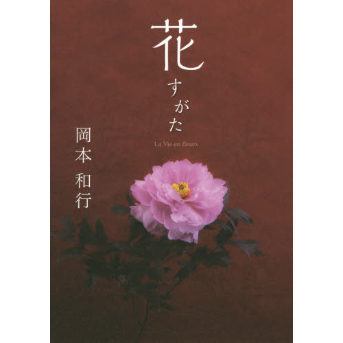 花すがた