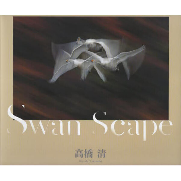 Ｓｗａｎ　Ｓｃａｐｅ