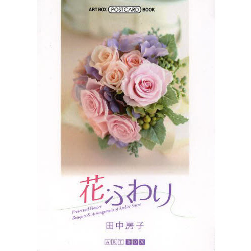 花・ふわり　Ｐｒｅｓｅｒｖｅｄ　Ｆｌｏｗｅｒ　Ｂｏｕｑｕｅｔ　＆　Ａｒｒａｎｇｅｍｅｎｔ　ｏｆ　Ａｔｅｌｉｅｒ　Ｓｕｃｒｅ