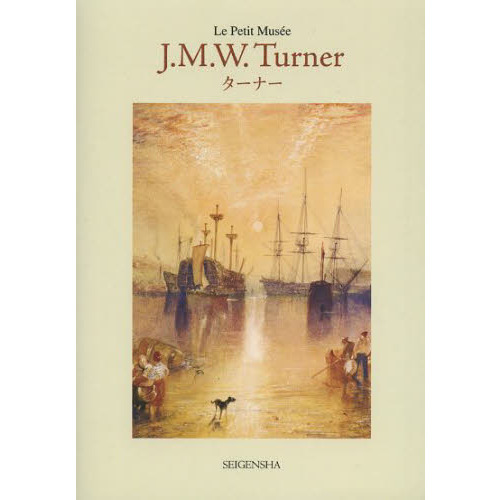 Ｊ．Ｍ．Ｗ．ターナー