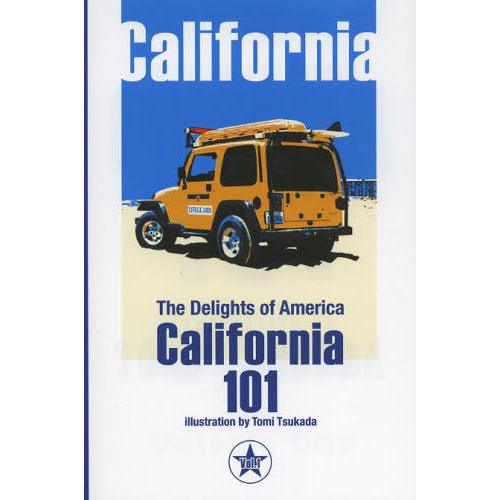 Ｃａｌｉｆｏｒｎｉａ　１０１　ＶＯＬＵＭＥ１