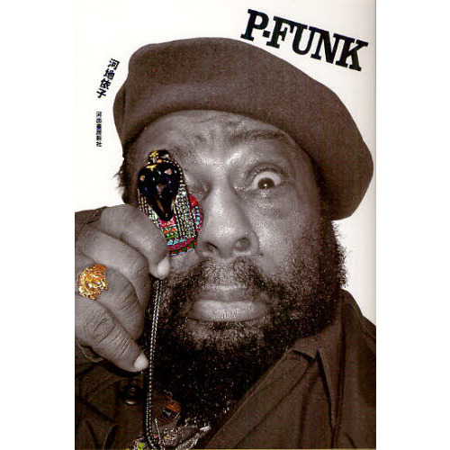 Ｐ－ＦＵＮＫ