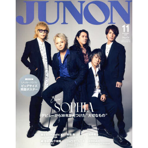 別冊JUNON　JUNON11月号 SOPHIA cover version