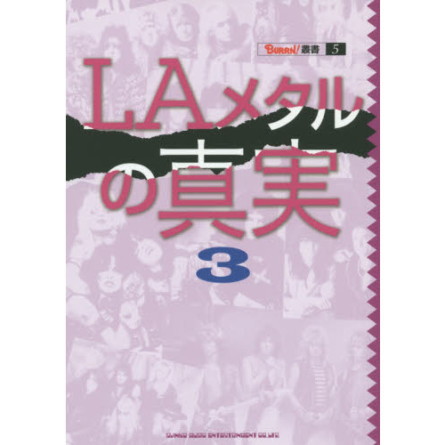 LAメタルの真実 3