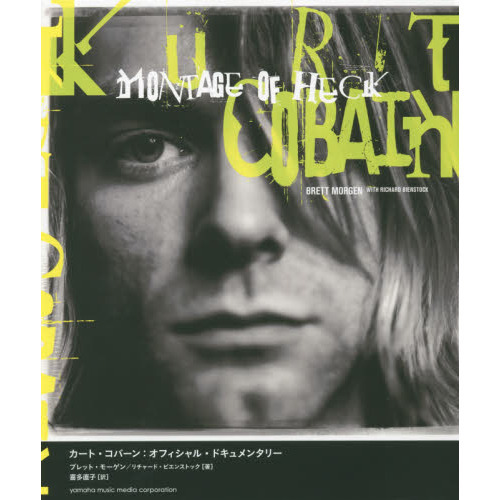 カート・コバーン　オフィシャル・ドキュメンタリー