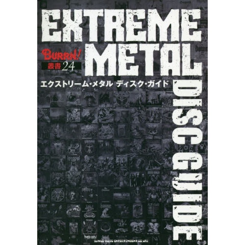 エクストリーム・メタルディスク・ガイド
