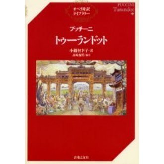 トゥーランドット