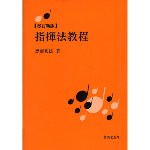 指揮法教程