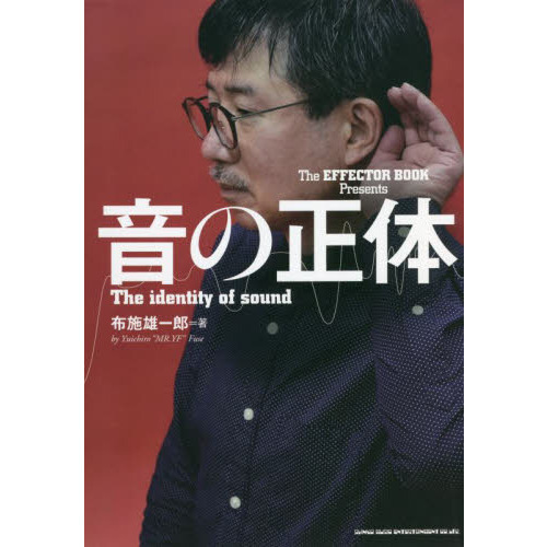音の正体