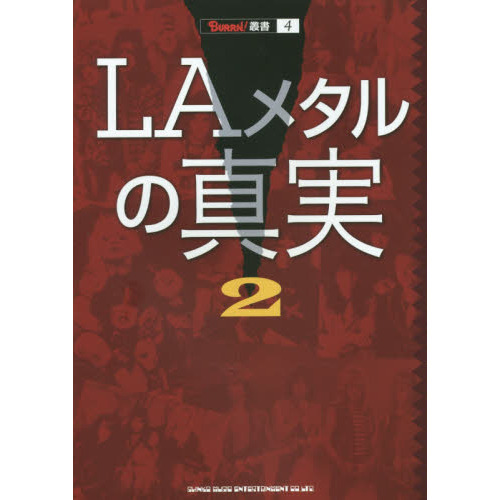 LAメタルの真実 2（BURRN!叢書）