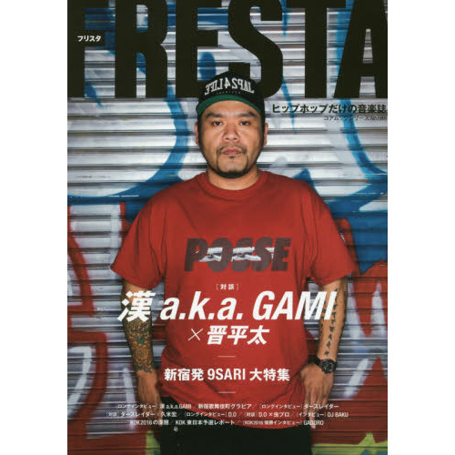 ＦＲＥＳＴＡ　漢ａ．ｋ．ａ．ＧＡＭＩ〈新宿発９ＳＡＲＩ大特集〉