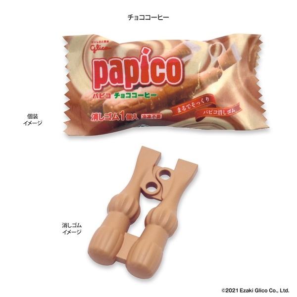 パピコ　消しゴム　チョコ
