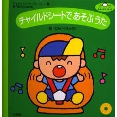 チャイルドシートであそぶうた