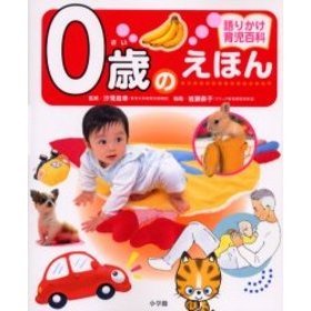 ０歳のえほん