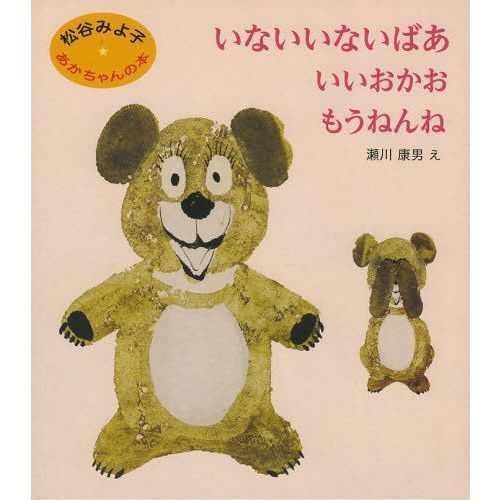松谷みよ子あかちゃんの本Ａ　３冊セット　（ラッピング・ポストカード付き）