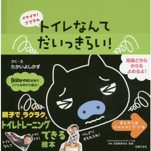 トイレなんてだいっきらい!