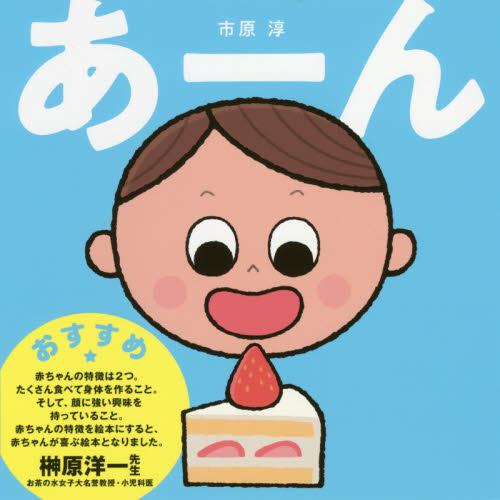 あーん