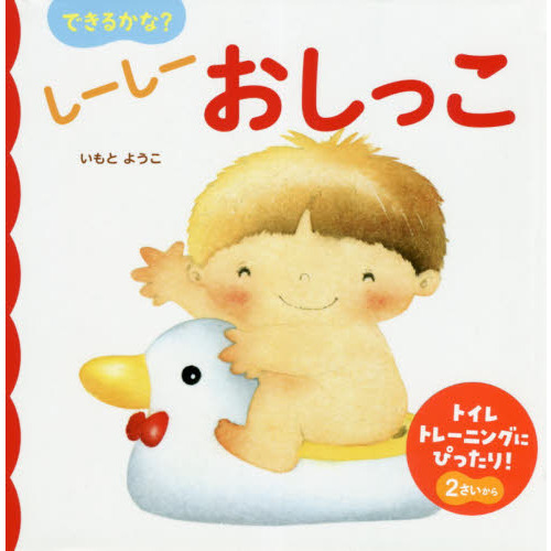 できるかな?しーしーおしっこ