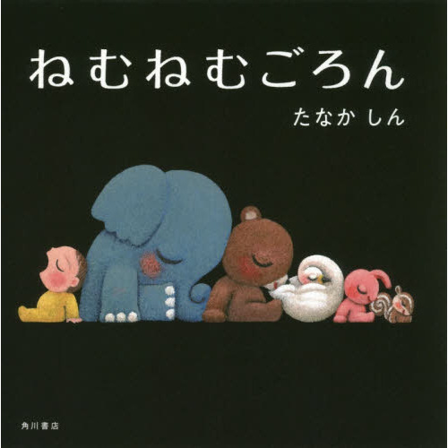 ねむねむごろん
