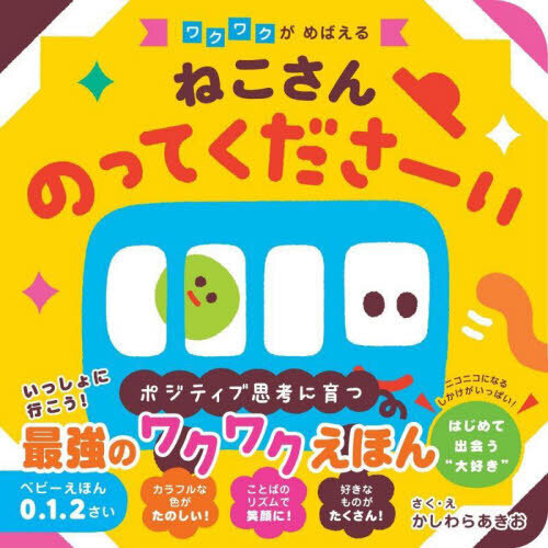 ねこさんのってくださーい