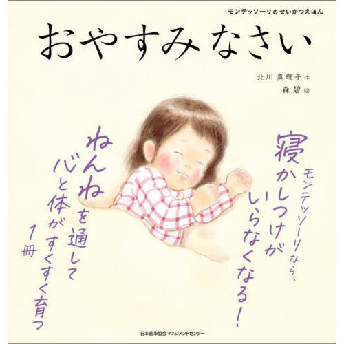 おやすみなさい