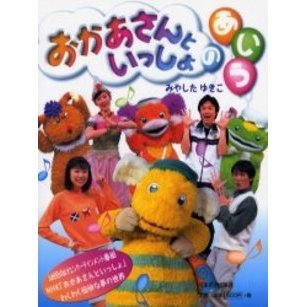 おかあさんといっしょのあ・い・う