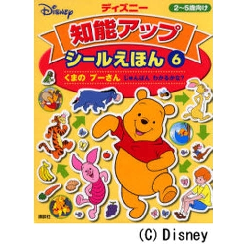 くまのプーさん　じゅんばんわかるかな？