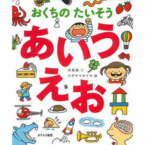 おくちのたいそうあいうえお
