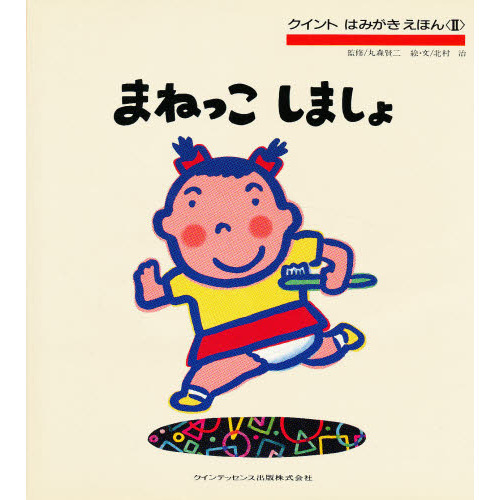まねっこしましょ