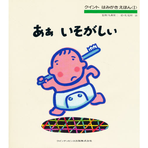 あぁいそがしい