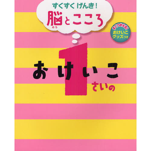 １さいのおけいこ