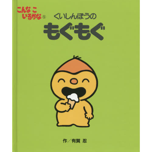 こんなこいるかな　５　新装版