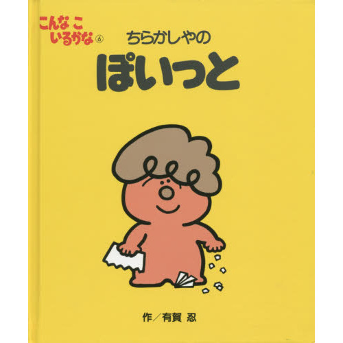 こんなこいるかな　６　新装版