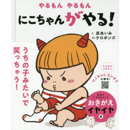 やるもんやるもんにこちゃんがやる！