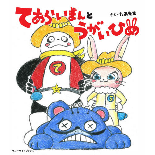 てあらいまんとうがいひめ