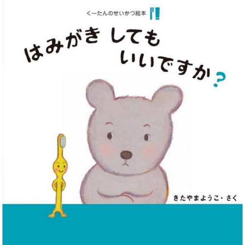くーたんのせいかつ絵本　〔１〕