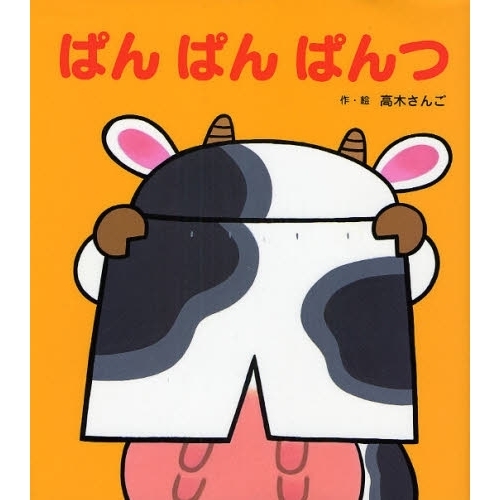 ぱんぱんぱんつ
