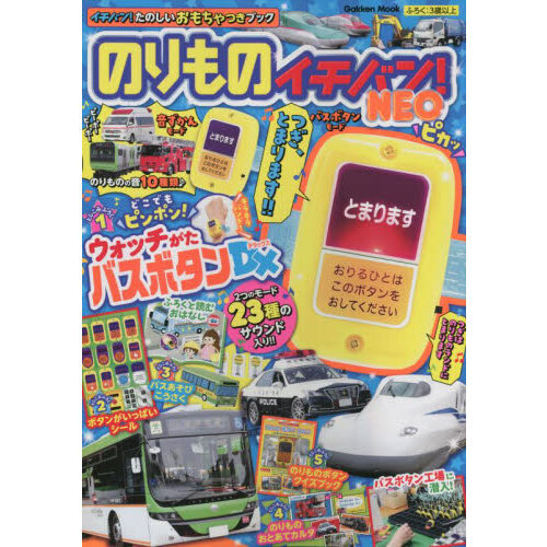 のりものイチバン！ＮＥＯ