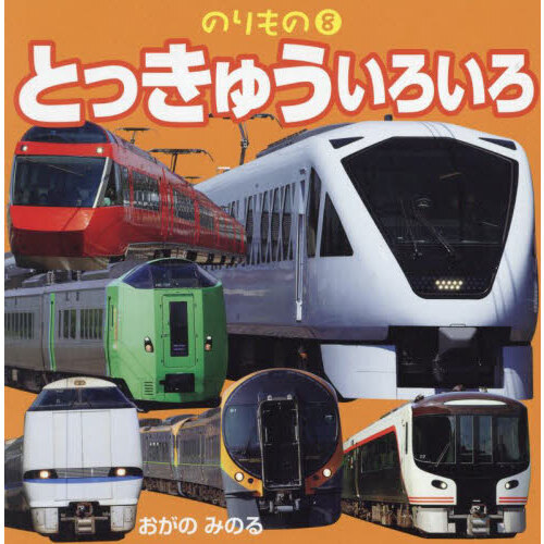 とっきゅういろいろ