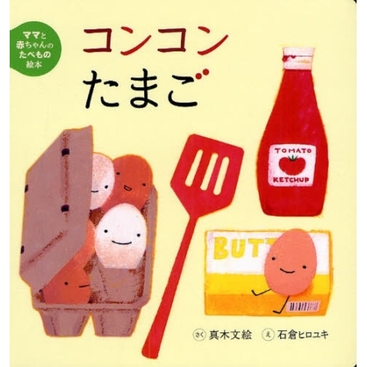 コンコンたまご