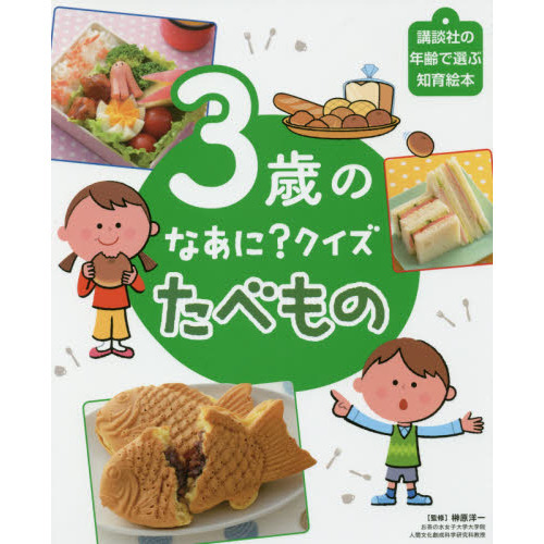 ３歳のなあに？クイズたべもの