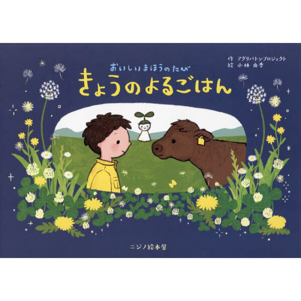 きょうのよるごはん