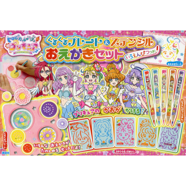 トロピカル~ジュ!プリキュア くるくるプレート&ステンシル おえかきセット いろえんぴつつき!