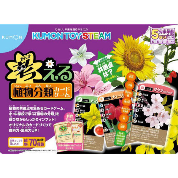 考える植物分類カードゲーム
