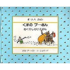 くまのプーさん