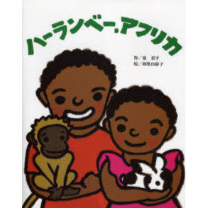 ハーランベー、アフリカ